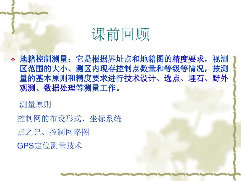 《界址测量》ppt课件_第1页