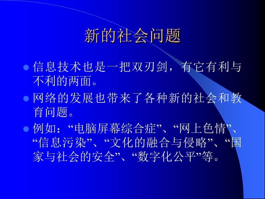 网络社会个体的成长环境_第5页