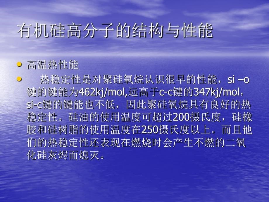 有机硅高分子的结构与性能_第5页