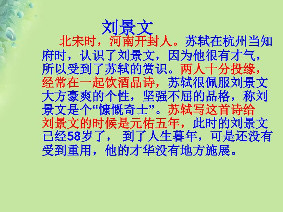 2018年三年级语文上册 第二单元 4《古诗三首》赠刘景文课件2 新人教版_第3页