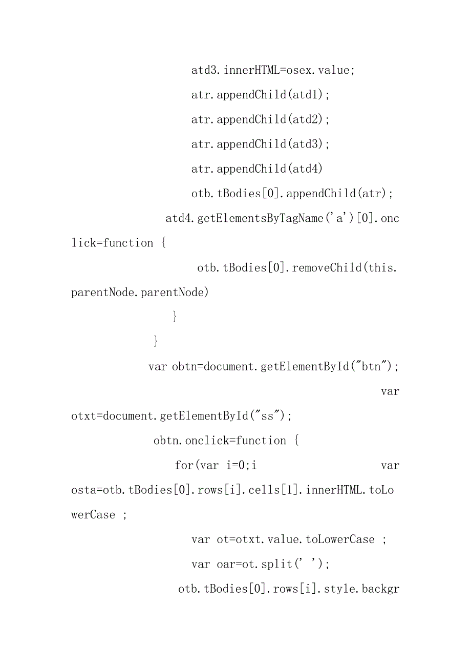 基于javascript实现表格的简单操作.doc_第4页