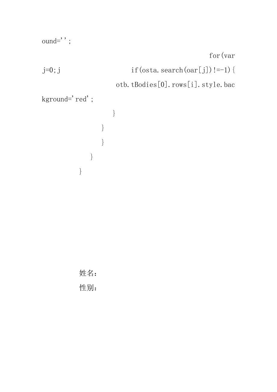 基于javascript实现表格的简单操作.doc_第5页