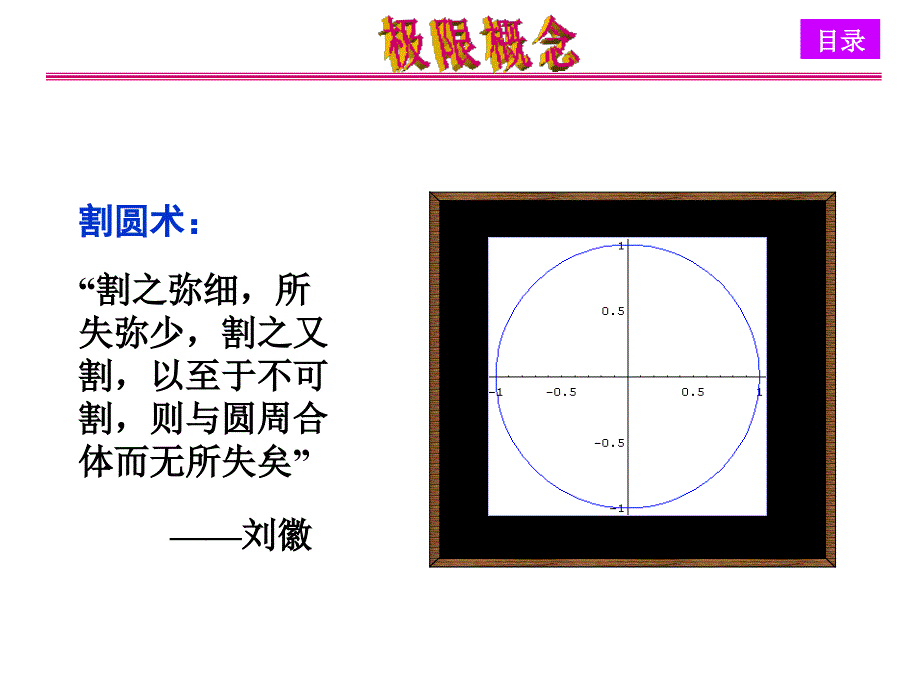 《极限的概念》ppt课件_第3页