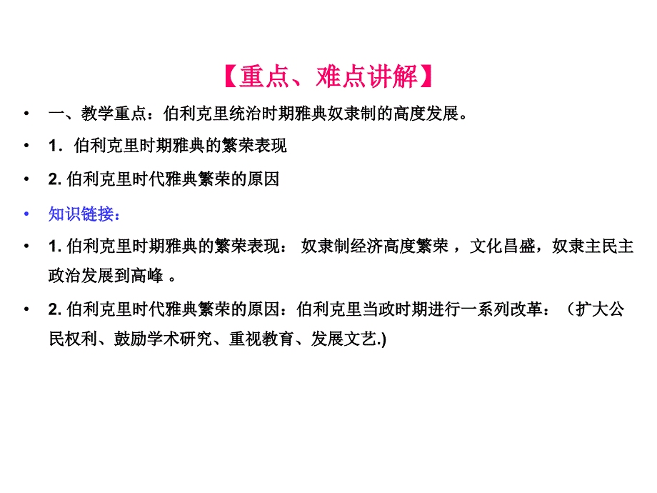 2017年秋人教版九年级历史上册同步教学课件专题03 西方文明之源_第3页