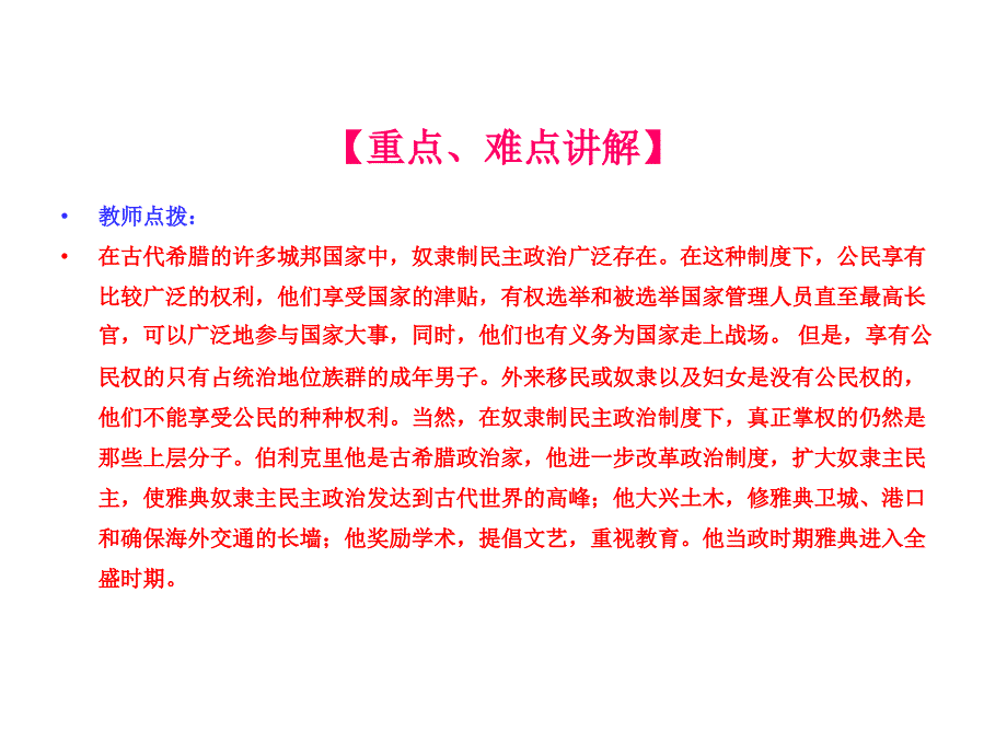 2017年秋人教版九年级历史上册同步教学课件专题03 西方文明之源_第4页