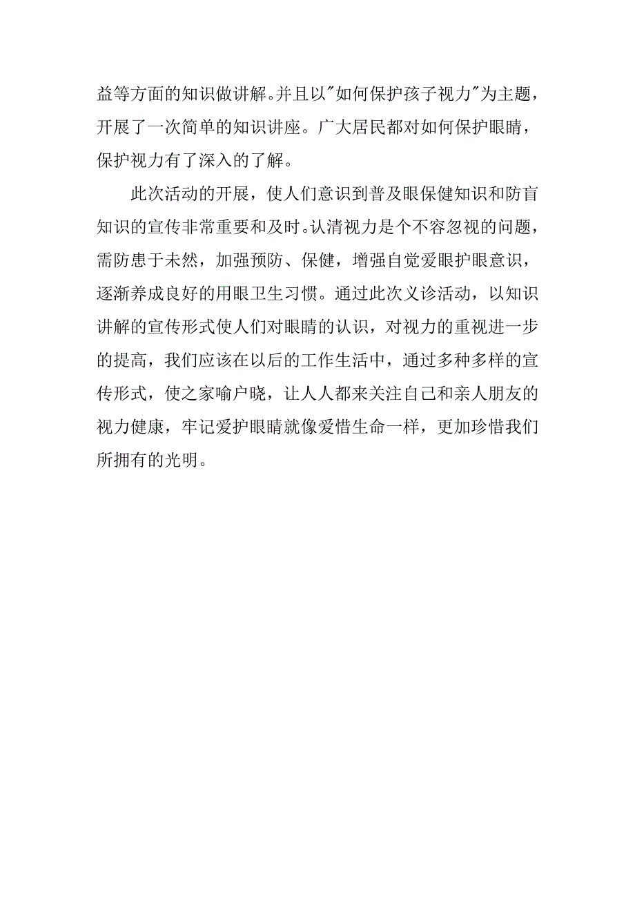 社区全国爱眼日活动总结.doc_第2页