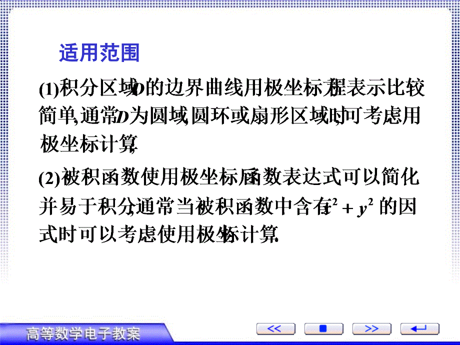 重积分在极坐标系下的计算_第2页