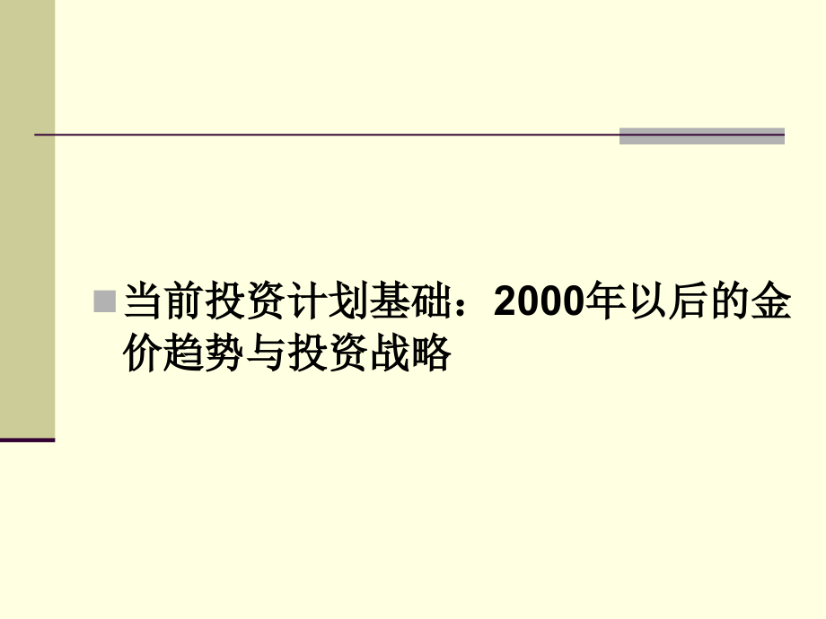 《黄金投资计划制定》ppt课件_第3页