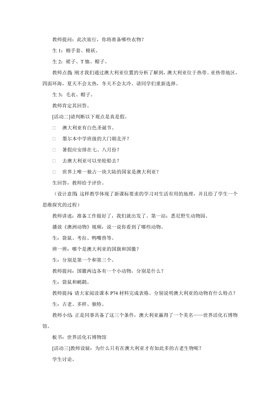 【原创新课堂】2017春人教版七年级地理下册（教案）8.4 澳大利亚_第2页