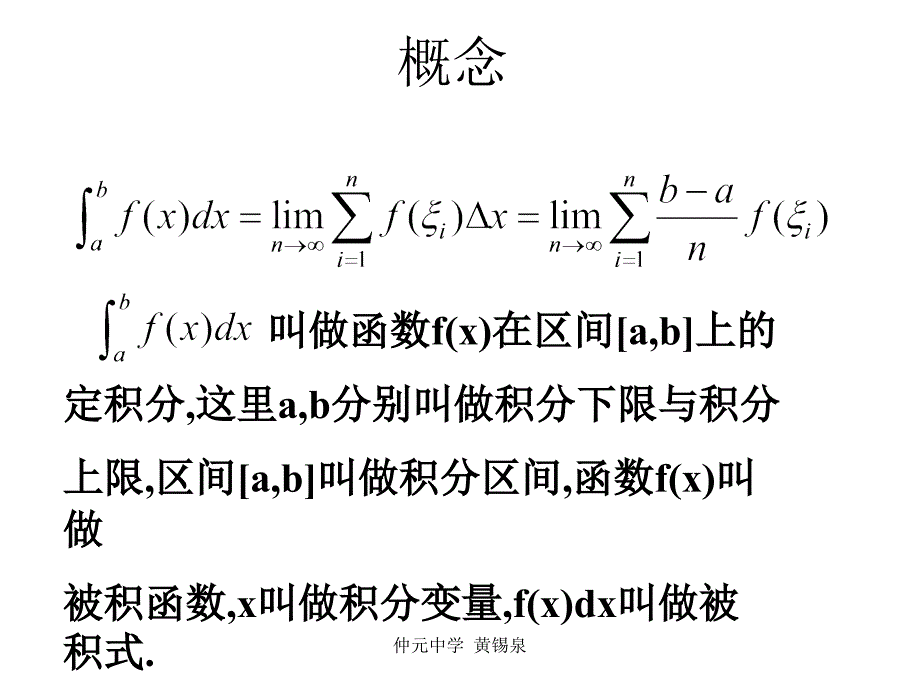 《课定积分的概念》ppt课件_第2页