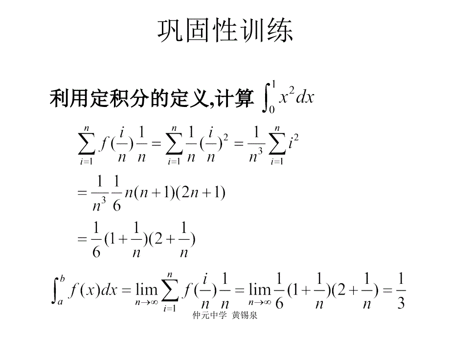 《课定积分的概念》ppt课件_第4页