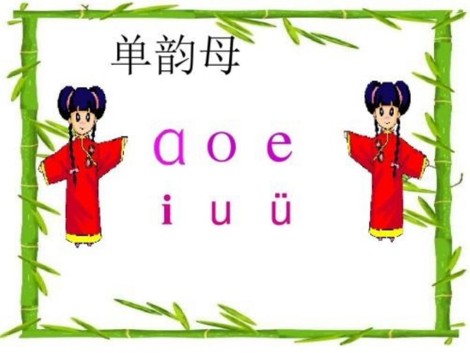 2018年一年级语文上册 汉语拼音 13《ang eng ing ong》课件10 新人教版_第3页