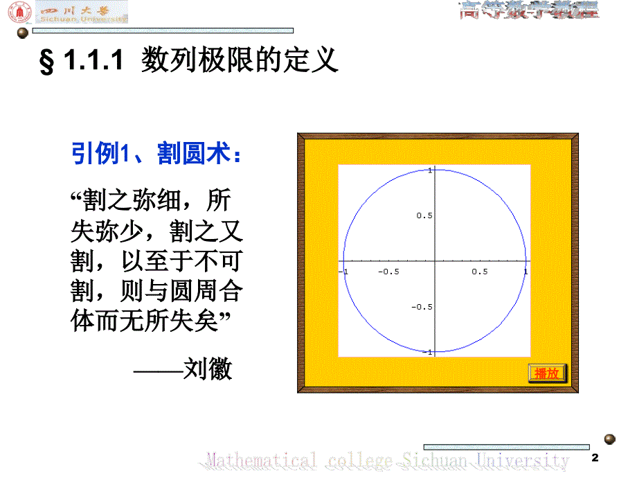 大学高等数学上册-1.1-数列的极限_第2页