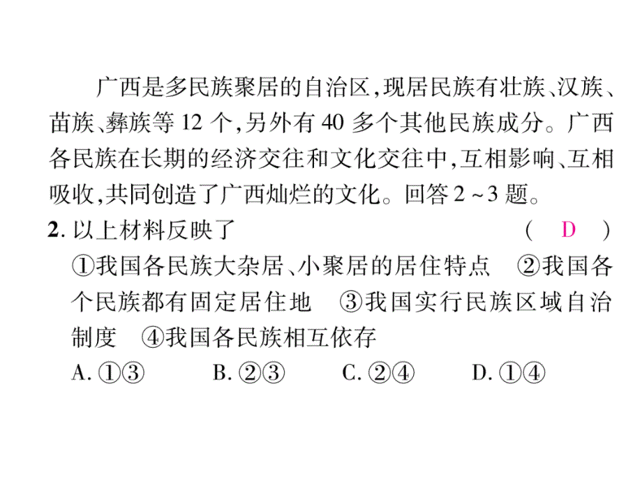 2018年中考政治（河北专版）总复习课件：第5部分　知晓国情　报效祖国 第5专题 4、考点攻关练_第4页