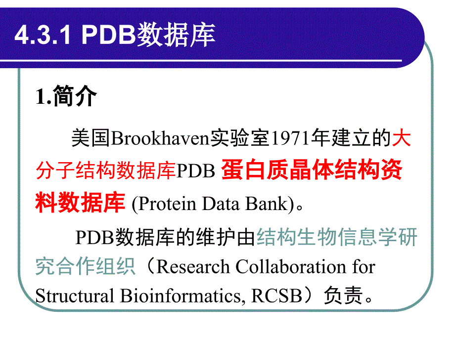 《蛋白结构数据库》ppt课件_第4页