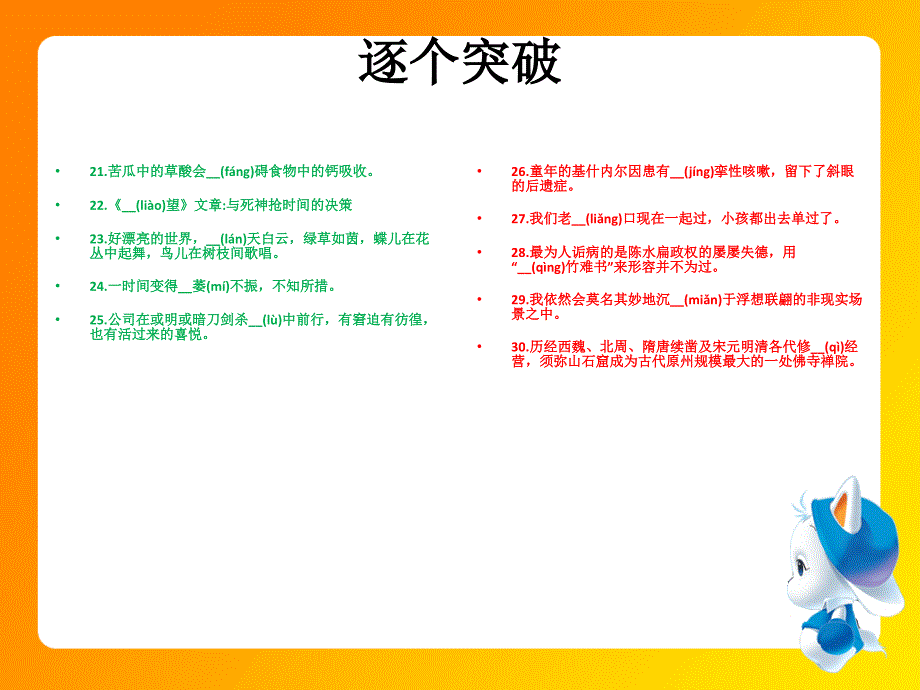 届高考语文专题复习--作文常见错别字解析课件[23张_第4页