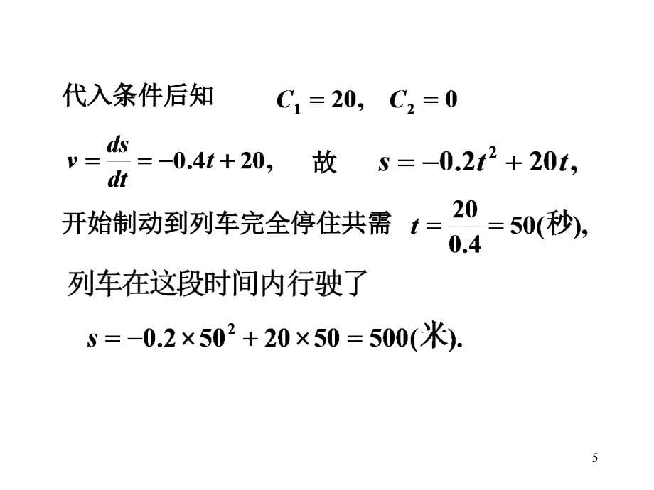 《高数,微积分》ppt课件_第5页