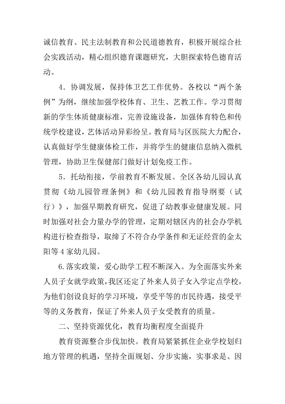 区教育局领导在上半年的总结报告.doc_第2页