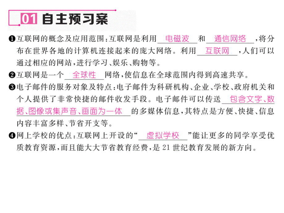 【名师测控】沪粤版九年级物理下册19.3 走进互联网_第4页