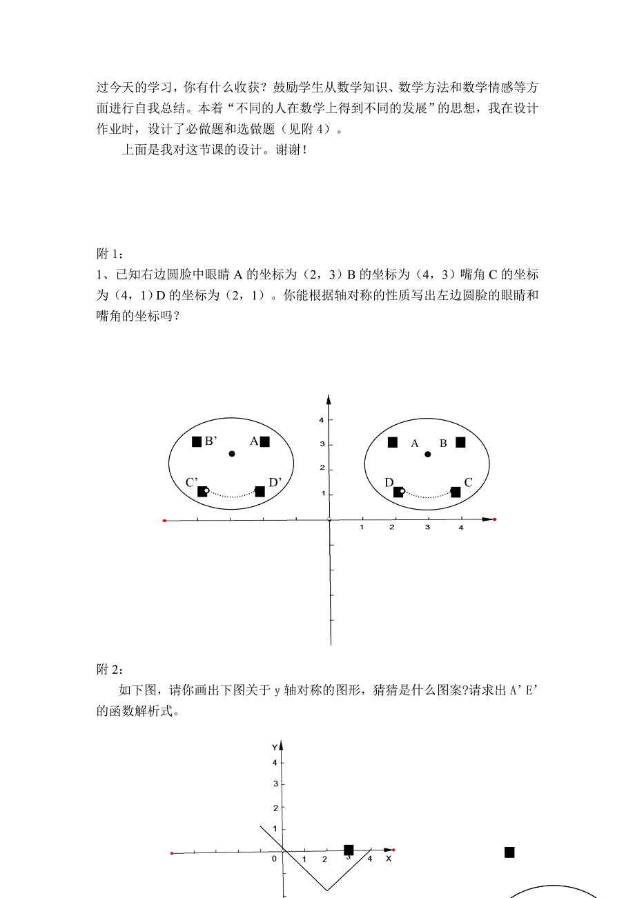 【典中点】人教版八年级数学上册 13.2.2【说课稿】 坐标平面中的轴对称_第4页