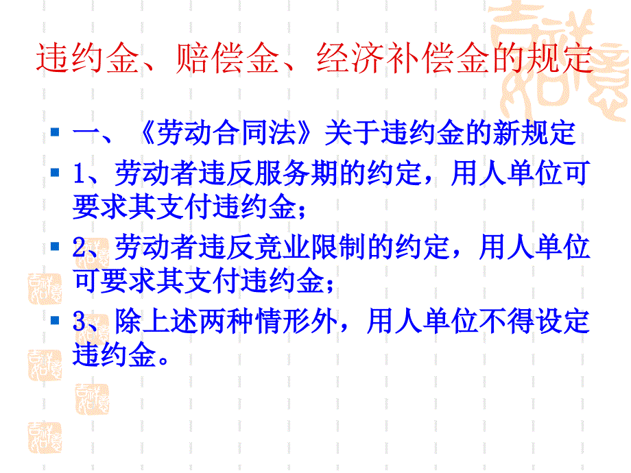 违约金、赔偿金、经济补偿金_第2页