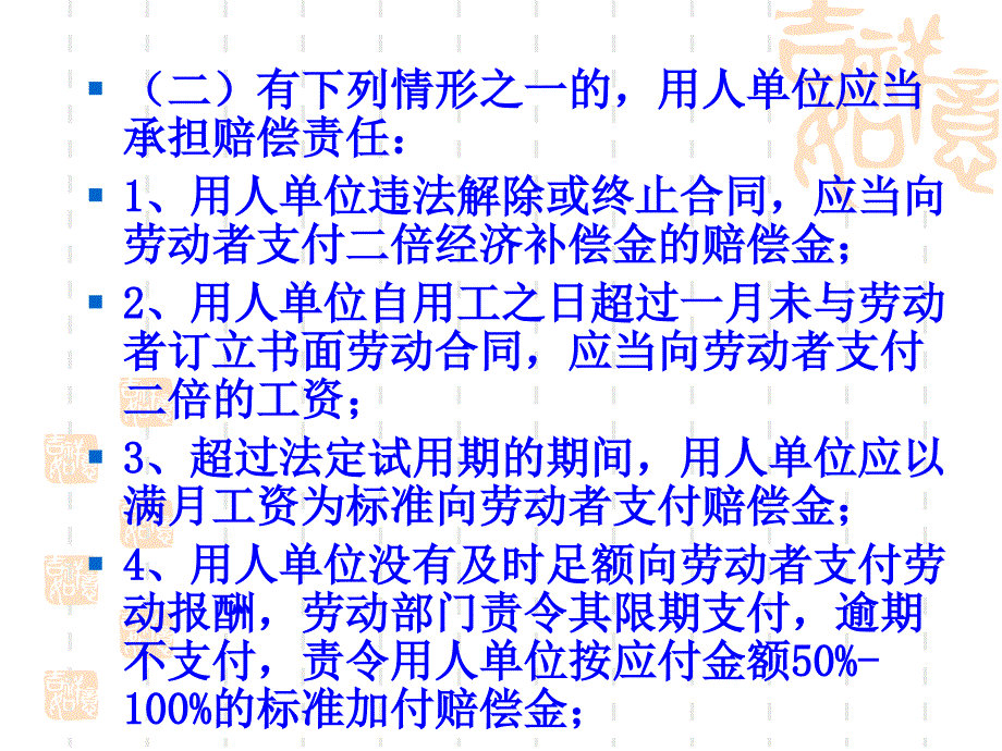 违约金、赔偿金、经济补偿金_第4页