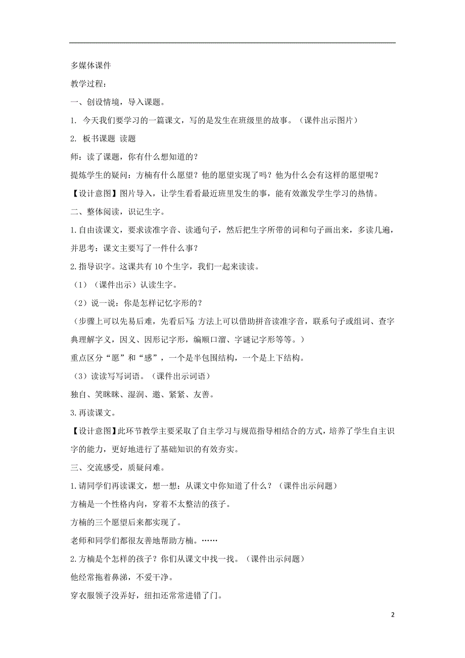 2018年三年级语文上册 第一单元 3《愿望》教学设计2 湘教版_第2页