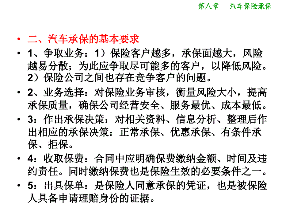 《车险承保》ppt课件_第3页