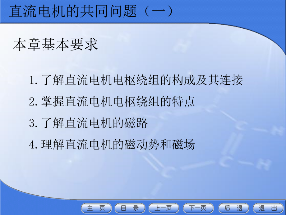 直流电机11直流电机的共同问题一电枢绕组磁势和磁场_第2页