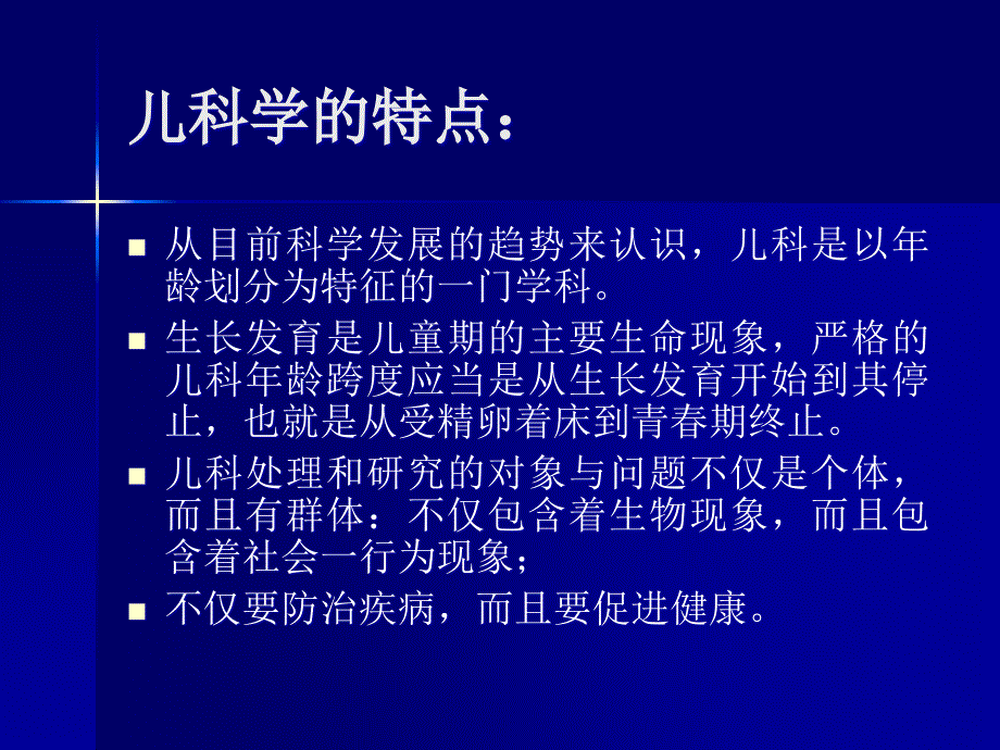 《儿科学基础》ppt课件_第3页