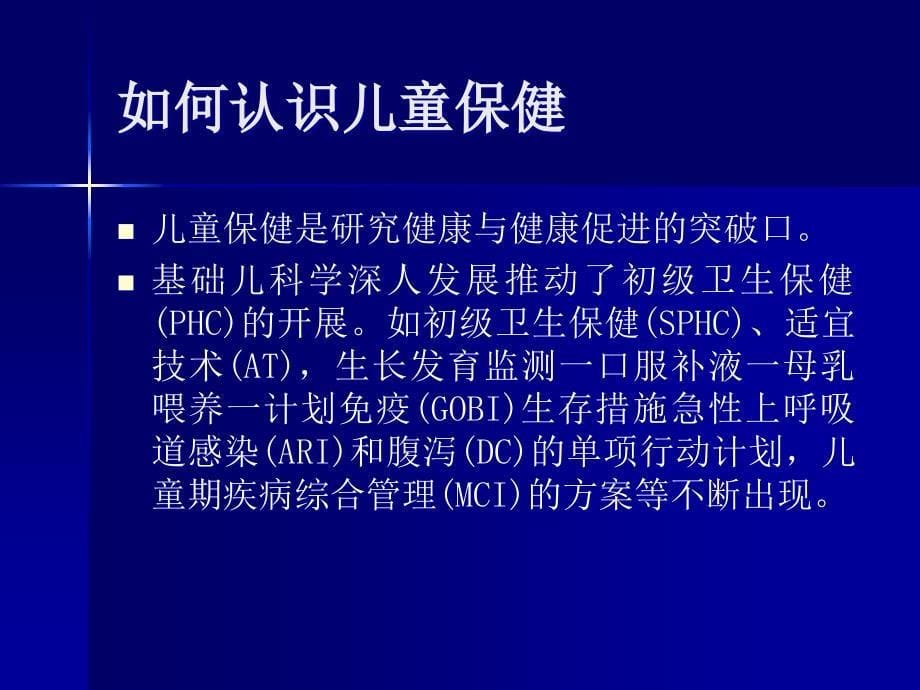 《儿科学基础》ppt课件_第5页