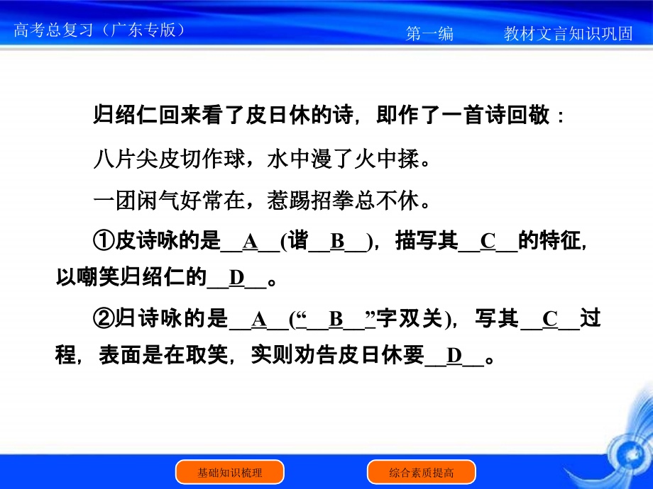 届高考语文一轮复习教材文言知识梳理与巩固3课件(新人教)_第4页