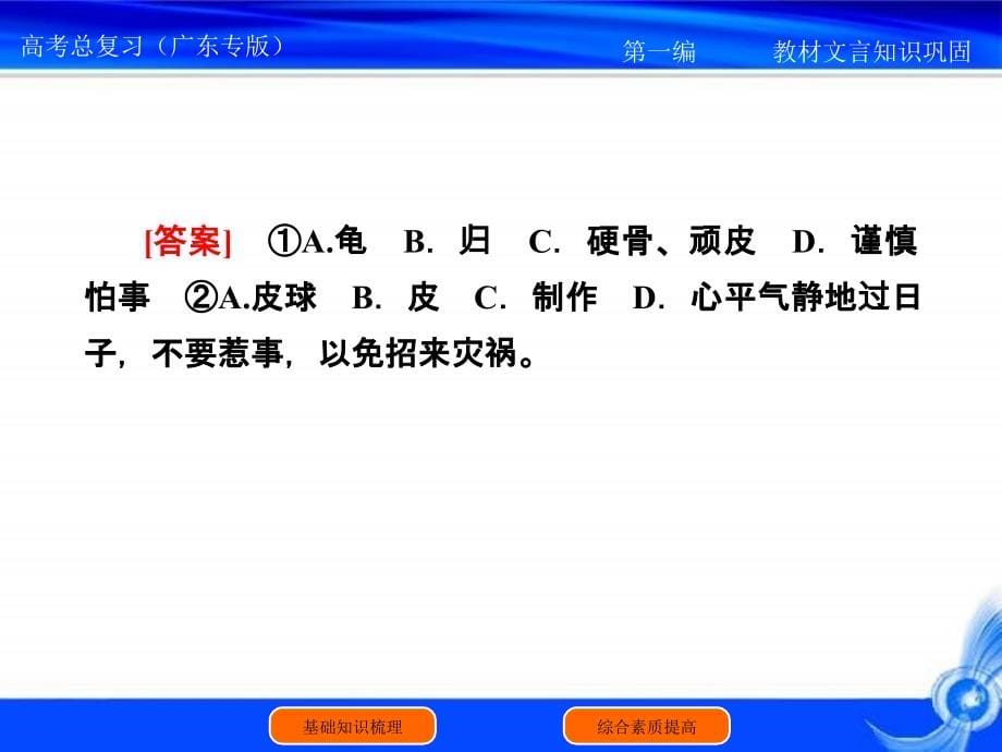 届高考语文一轮复习教材文言知识梳理与巩固3课件(新人教)_第5页