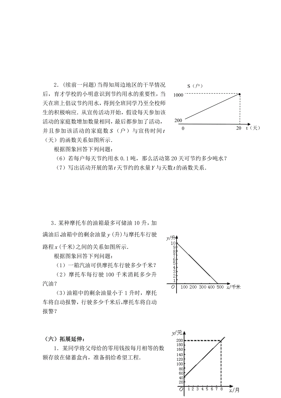 【典中点】人教版八年级数学下册学案 19.2.6 【学案】一次函数的实际应用_第3页