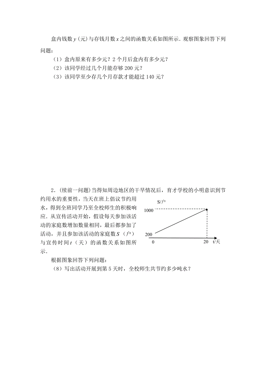 【典中点】人教版八年级数学下册学案 19.2.6 【学案】一次函数的实际应用_第4页