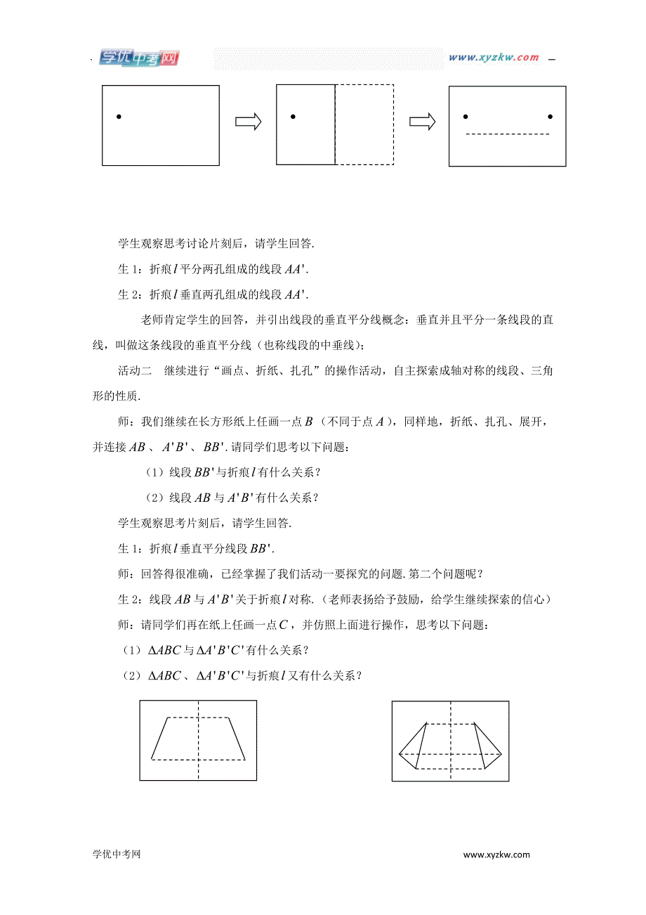 《轴对称的性质》教案3（苏科版八年级上）_第2页