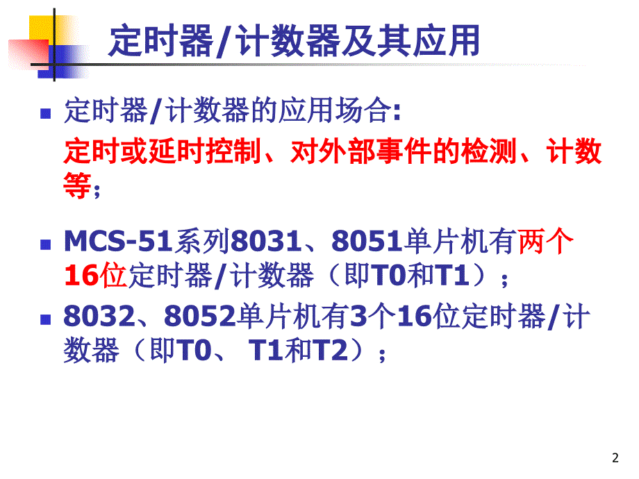 单片机定时器(考小题大题)_第2页