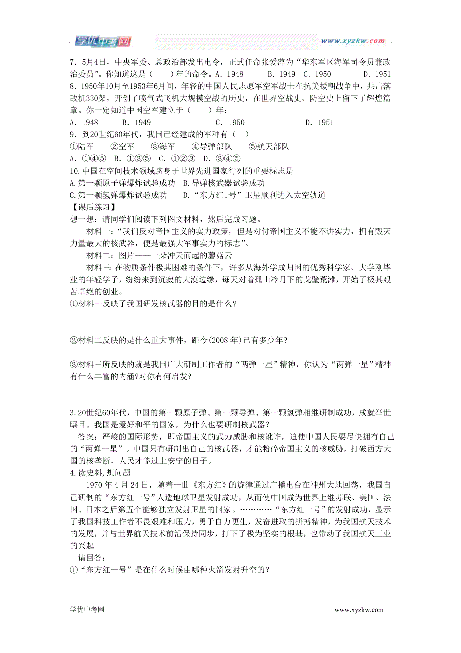 《铸起共和国钢铁长城》教案1（北师大版八年级下）_第2页