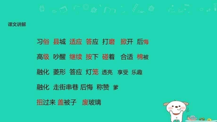 2018年三年级语文上册 10《过年》冰灯课件2 北师大版_第5页