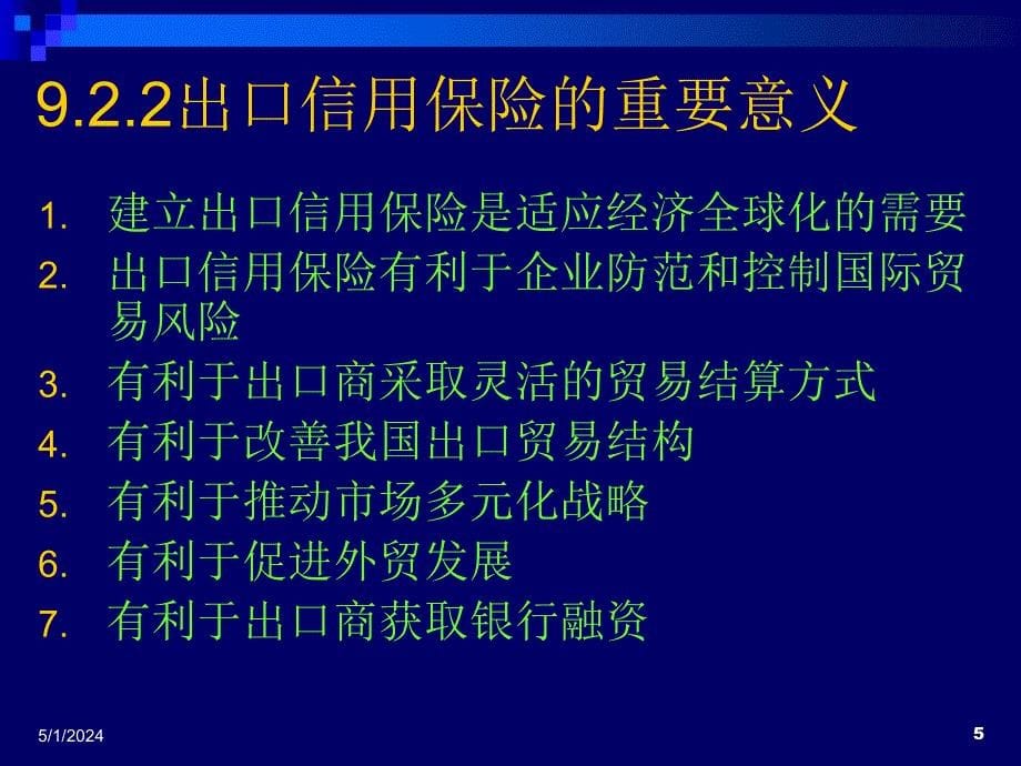 《政策性保险》ppt课件_第5页