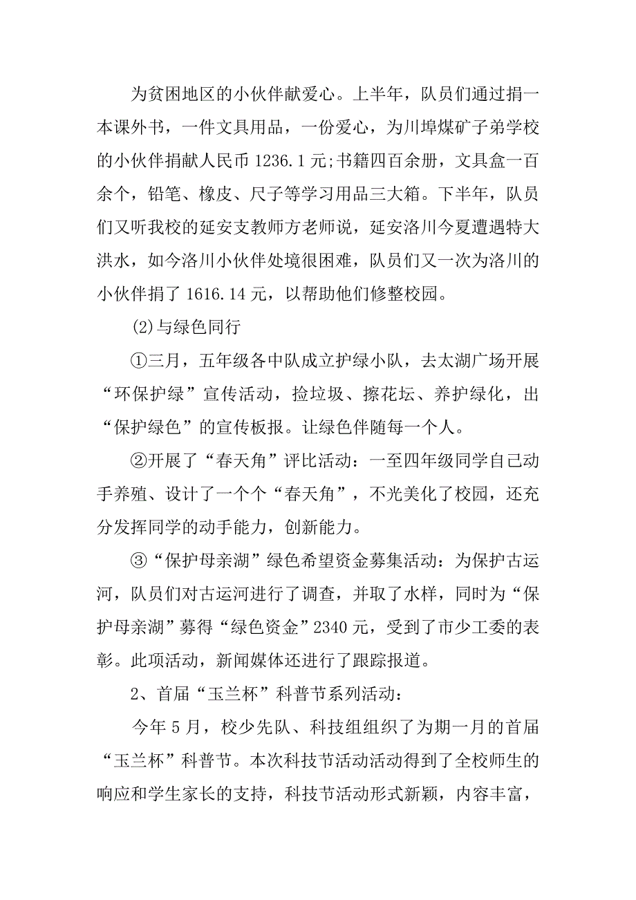 小学少先队年度工作总结(一).doc_第2页