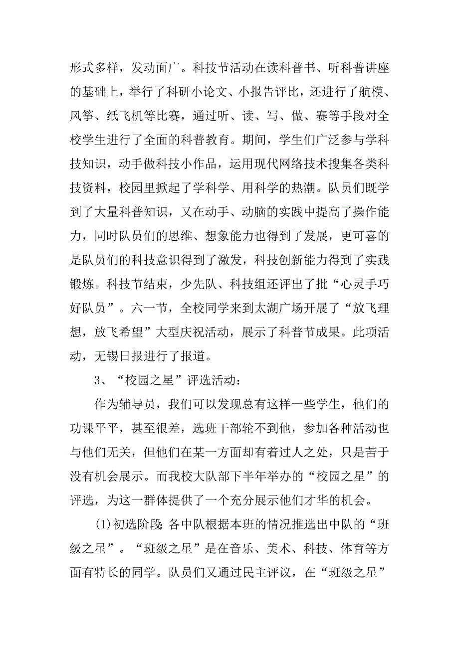 小学少先队年度工作总结(一).doc_第3页