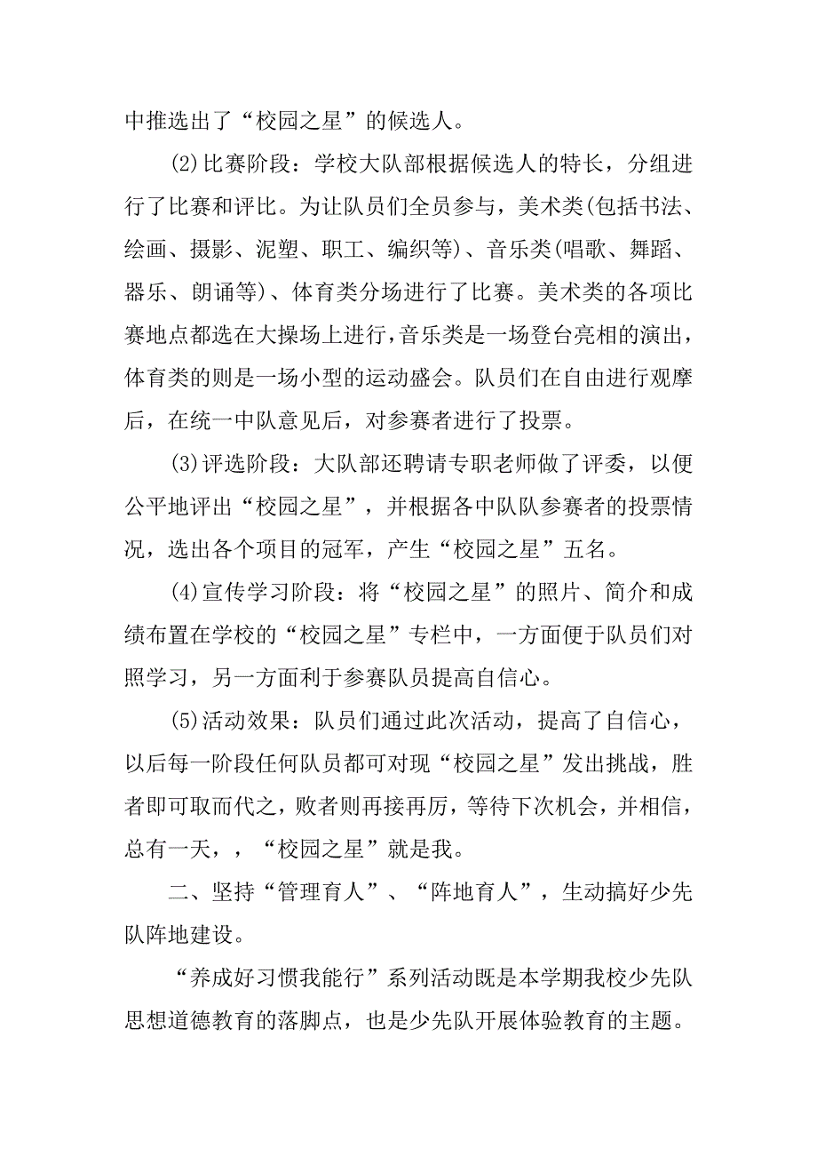 小学少先队年度工作总结(一).doc_第4页