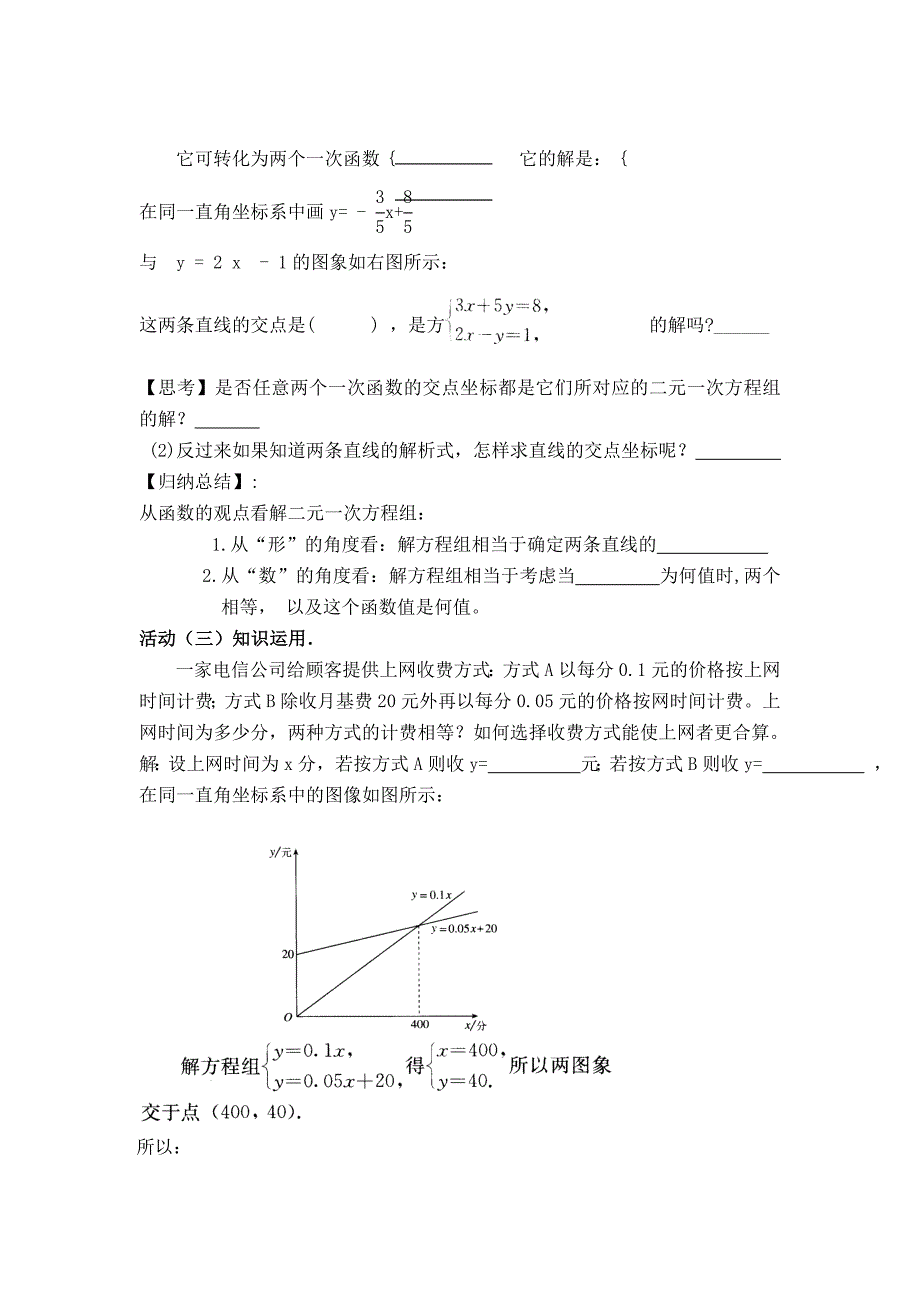 【典中点】人教版八年级数学下册学案 19.2.8 【学案】 一次函数与二元一次方程（组）_第2页