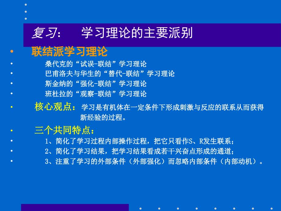 《认知派学习理论》ppt课件_第2页