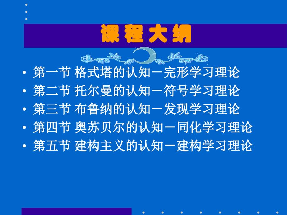 《认知派学习理论》ppt课件_第4页