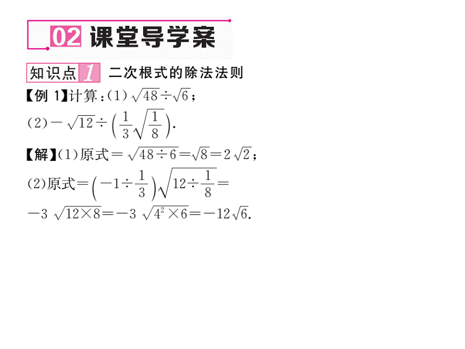 【名师测控】九年级（华师大版）数学上册配套课件：21.2.3二次根式的除法_第4页