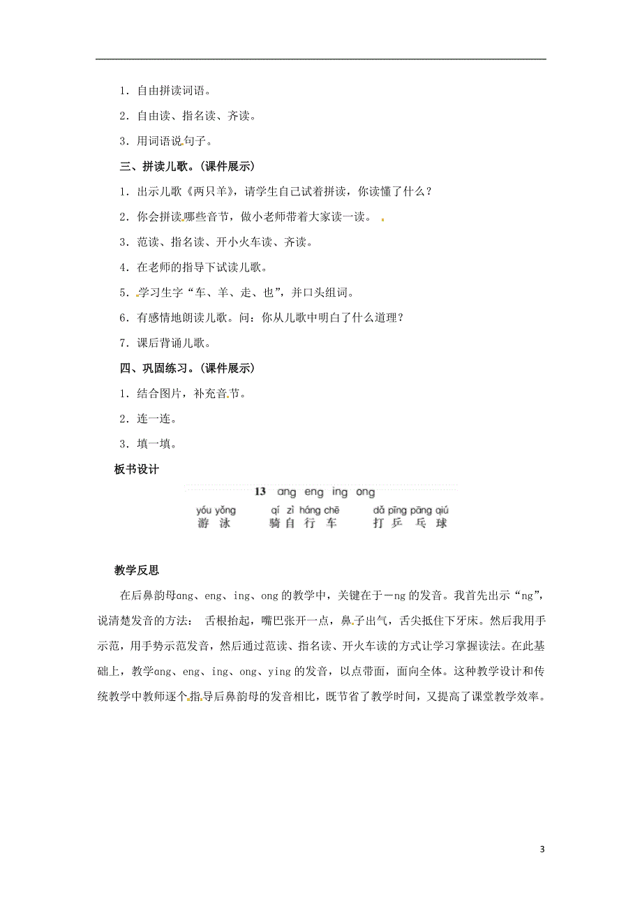 2018年一年级语文上册 汉语拼音 13 ang eng ing ong教案 新人教版_第3页