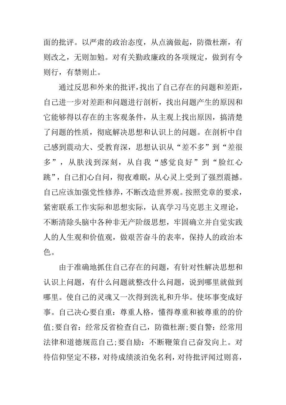 20xx年7月公务员入党转正申请书范文样本_第2页