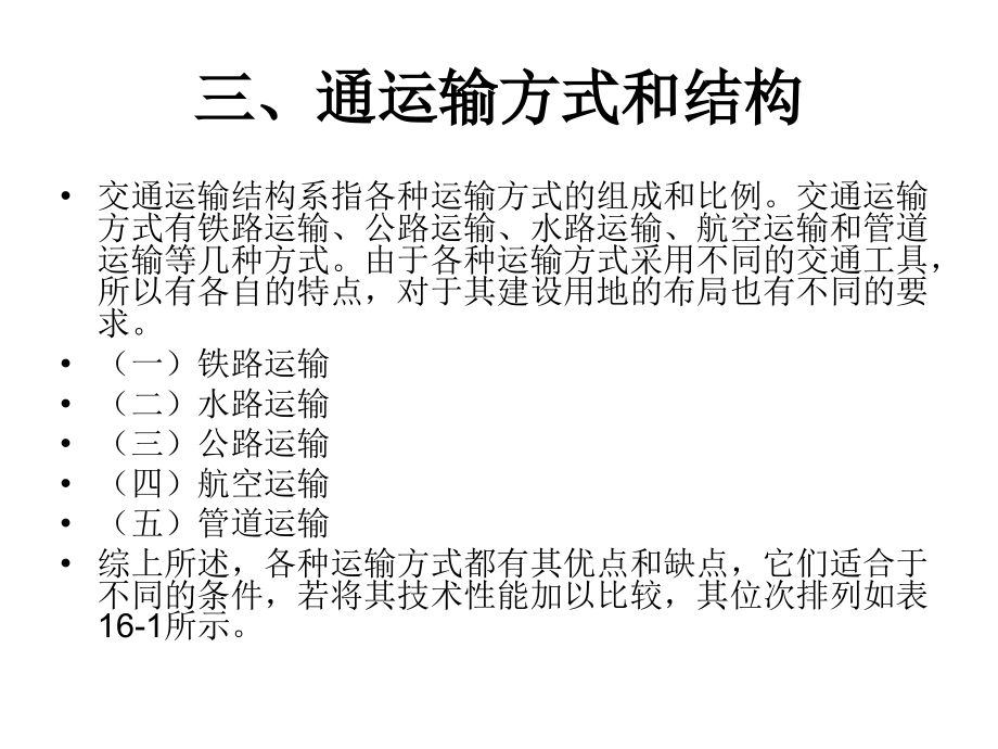 土地利用规划-交通水利规划_第4页